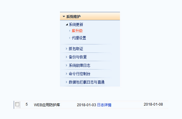 升級(jí)WEB應(yīng)用防護(hù)庫(kù)